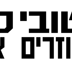 3 מדבקות - אחרי טובי סודה